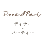 Dinner＆Party