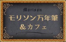 www morisonfactory co jp